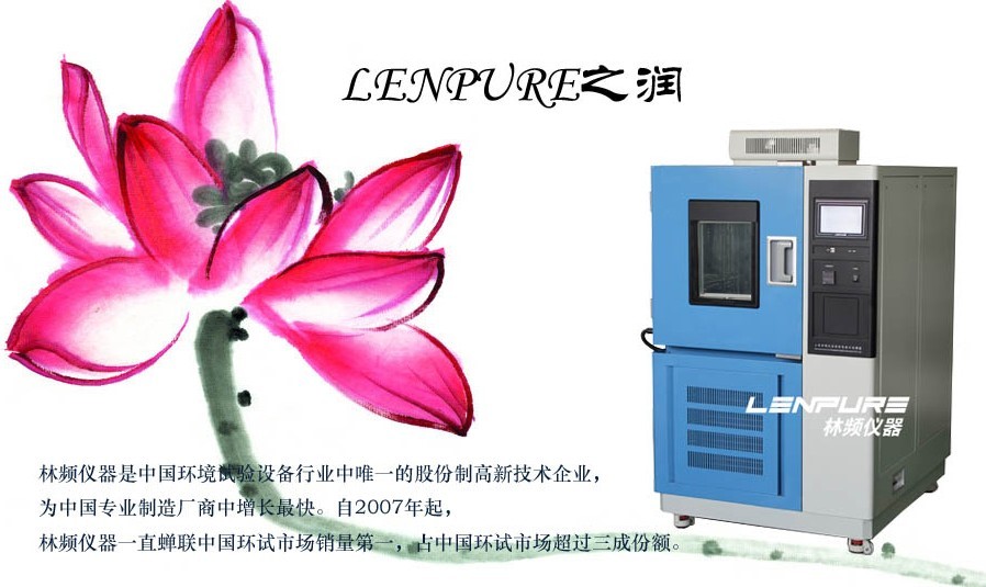 高低溫試驗箱精度技術指標規范 你應該知悉